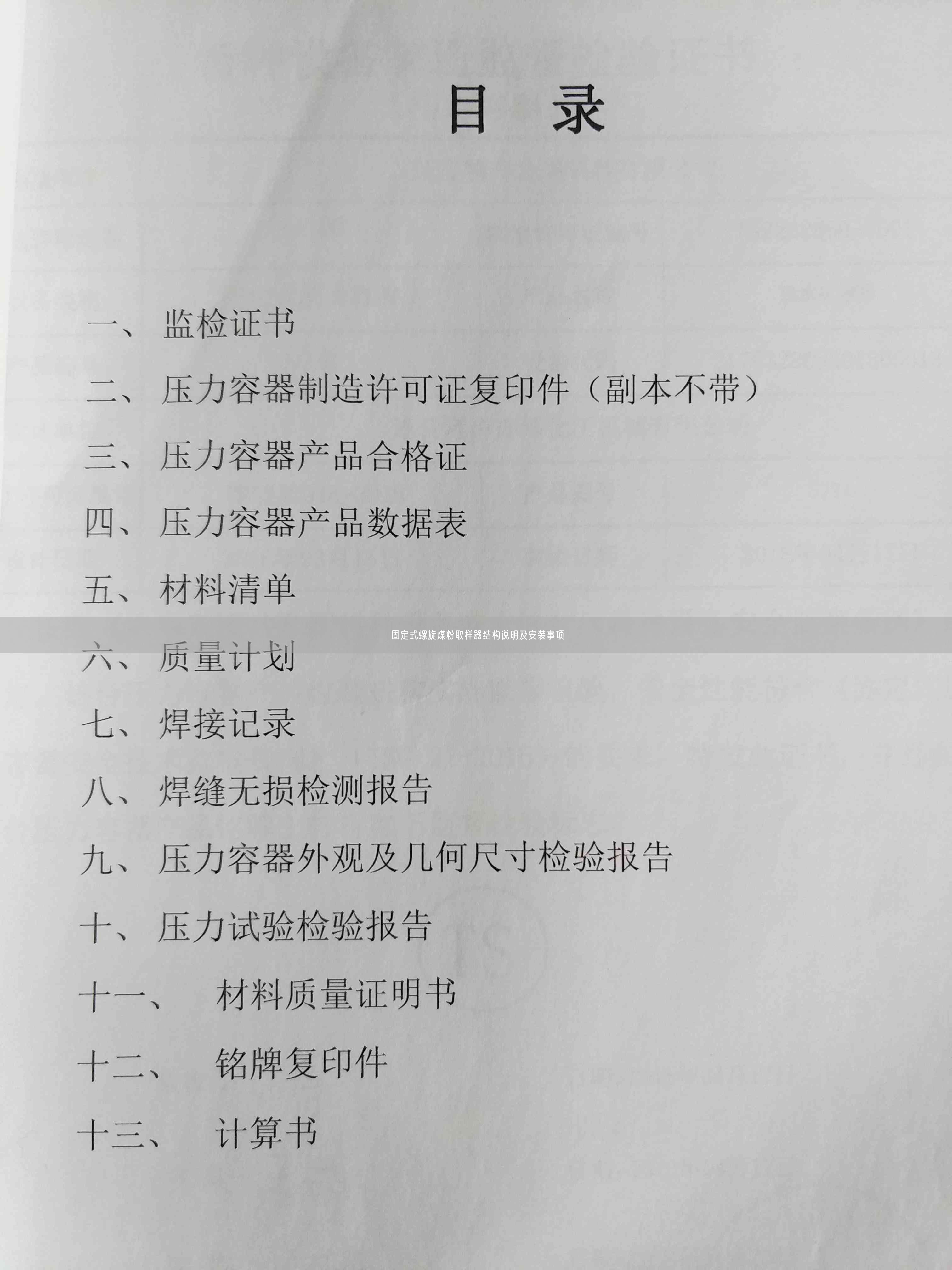 固定式螺旋煤粉取樣器結構說明及安裝事項