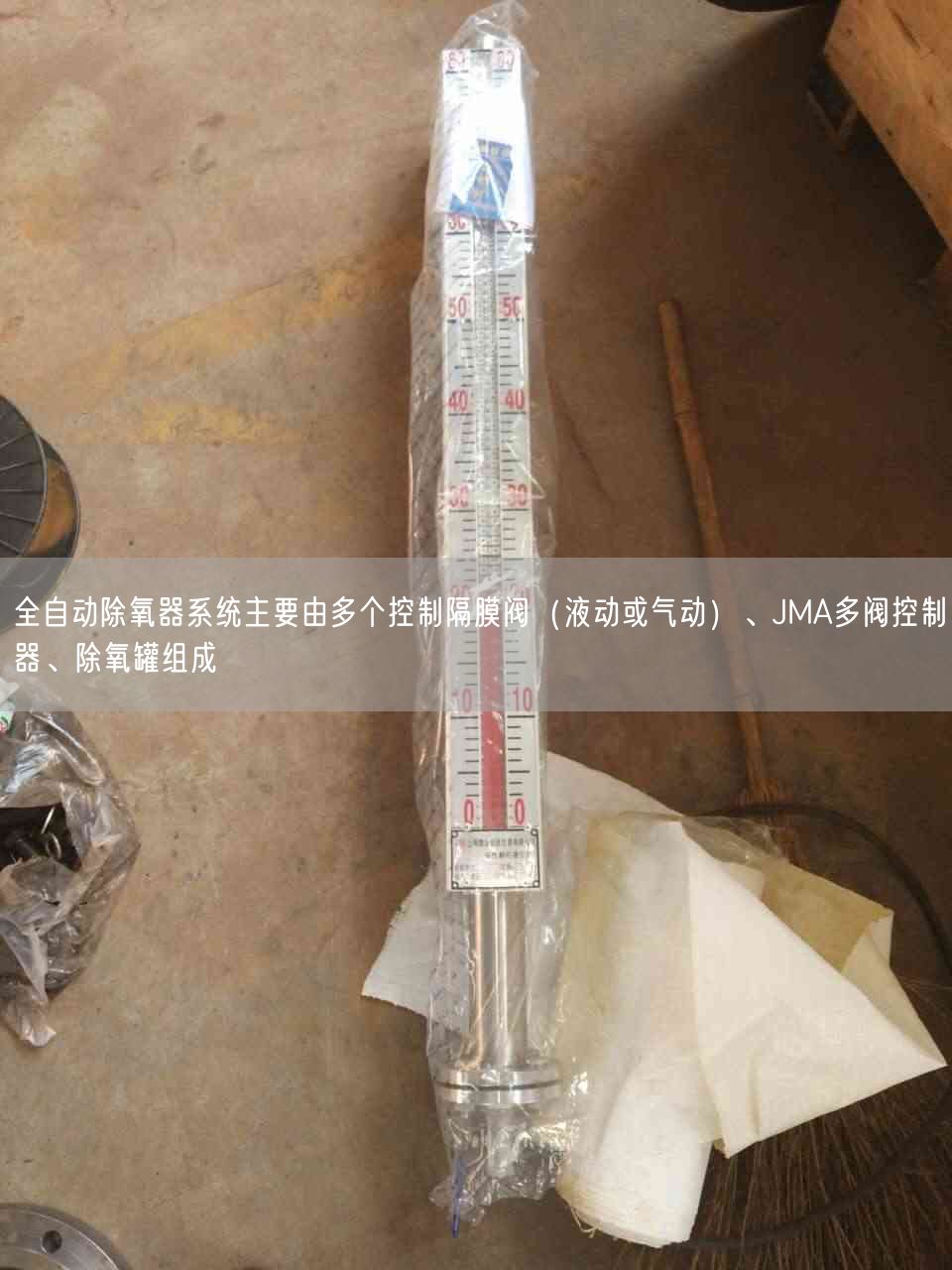 全自動除氧器系統(tǒng)主要由多個控制隔膜閥（液動或氣動）、JMA多閥控制器、除氧罐組成