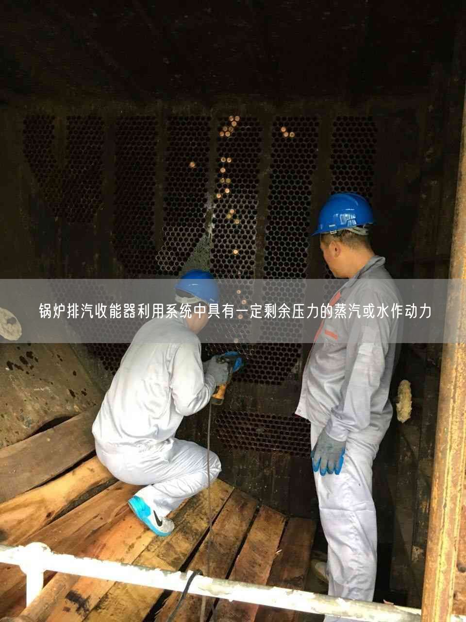 鍋爐排汽收能器利用系統(tǒng)中具有一定剩余壓力的蒸汽或水作動(dòng)力